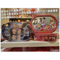 香港迪士尼樂園限定 米奇米妮 家族新年造型橢圓形曲奇+巧克力脆脆禮盒